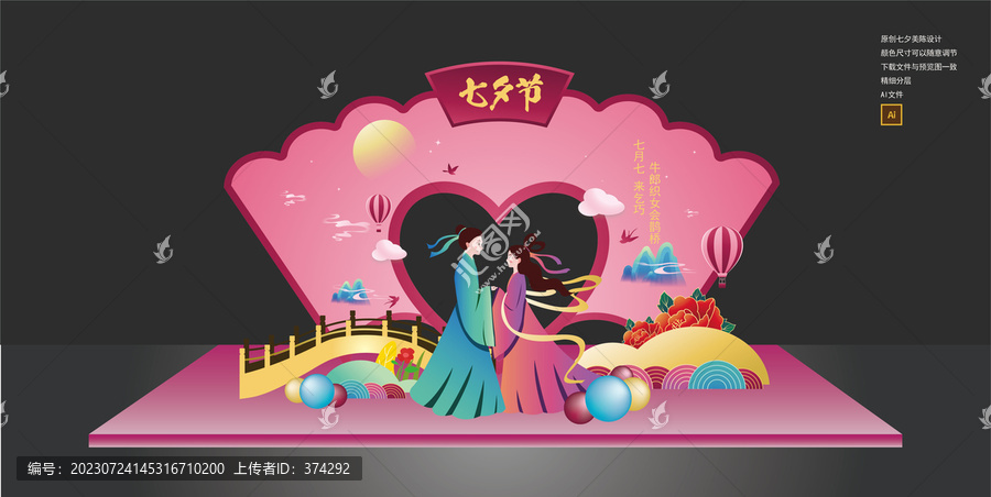 七夕節(jié)美陳