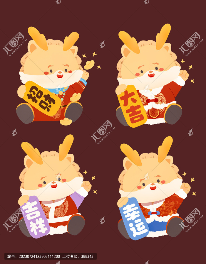 龍年卡通形象