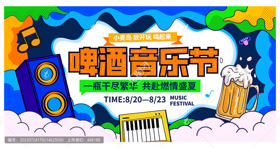 啤酒音樂節(jié)