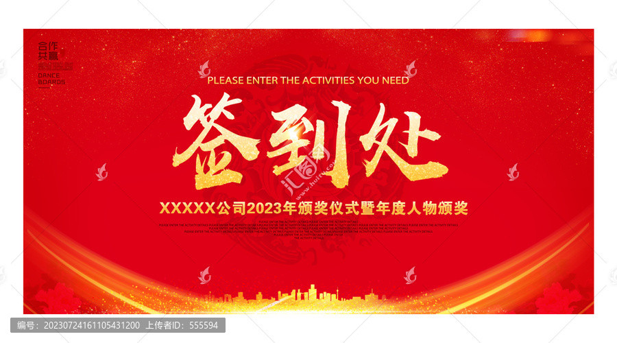 簽到處