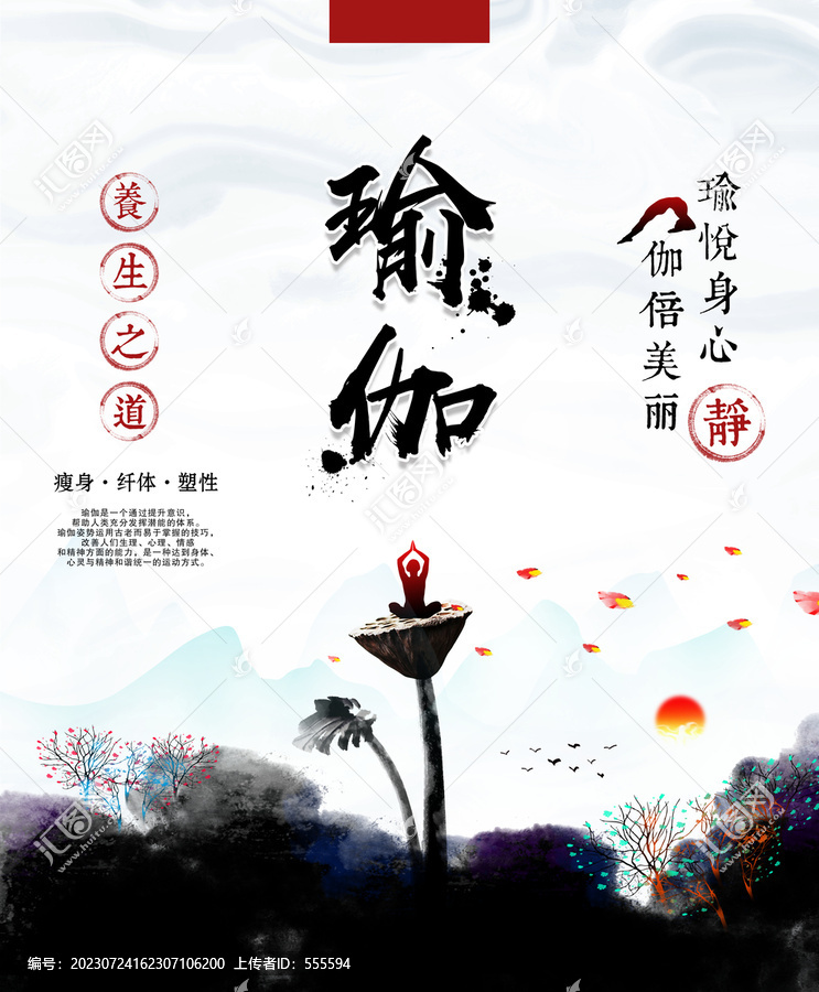 瑜伽