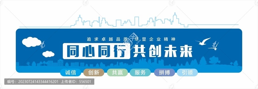 同心同行企業(yè)文化墻