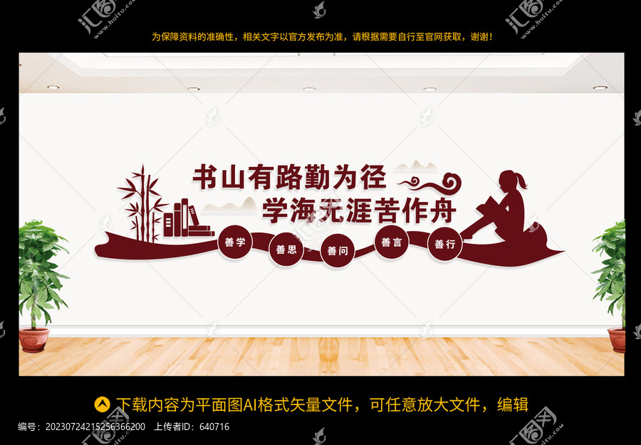 學(xué)校文化墻