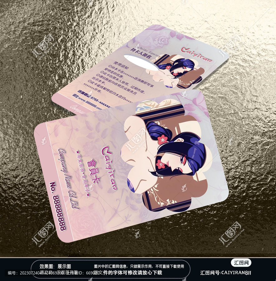 美容美發(fā)會(huì)員卡