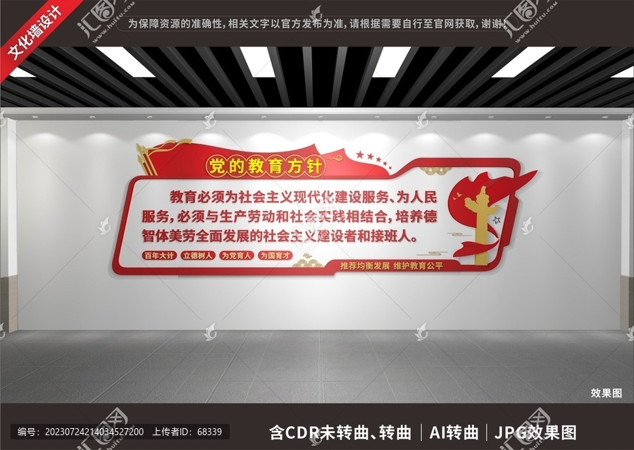 黨的教育方針