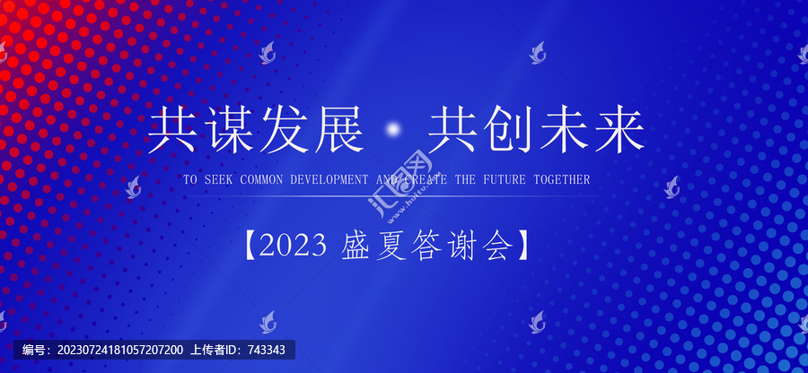 發(fā)布會(huì)答謝會(huì)背景