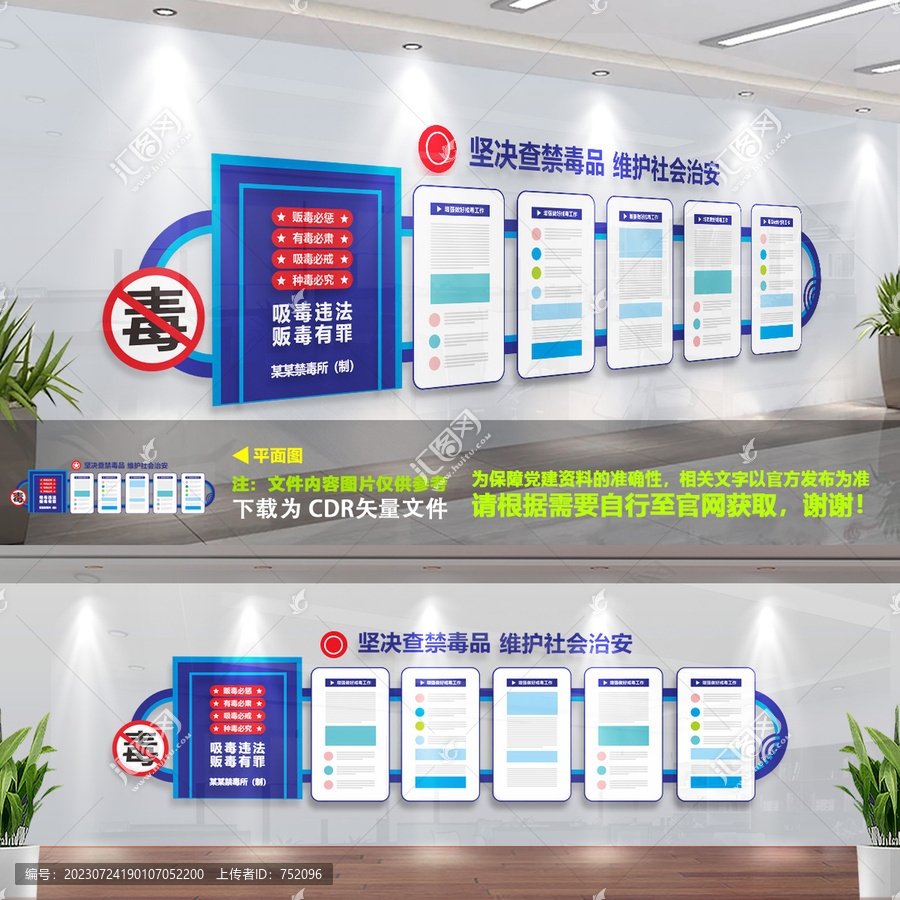 禁毒文化墻