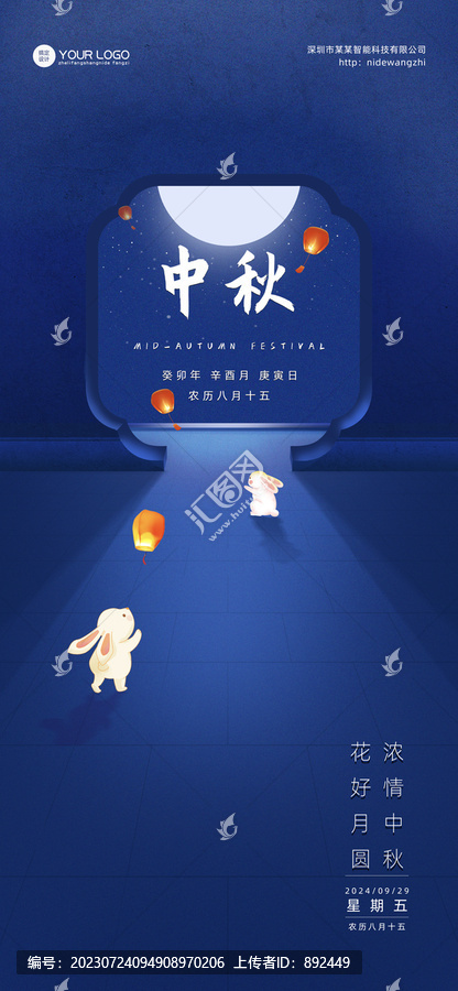 中秋節(jié)
