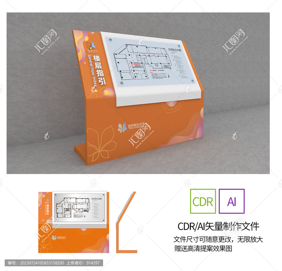 公司展板立牌樓層分布牌