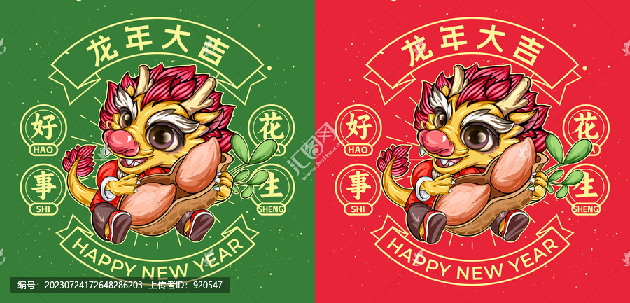 手繪卡通龍年