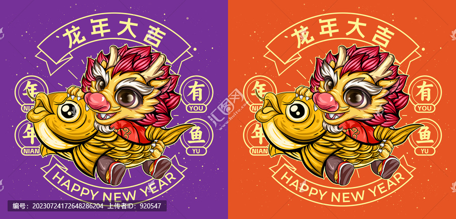 手繪國潮龍年