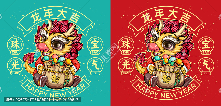 可愛龍卡通形象