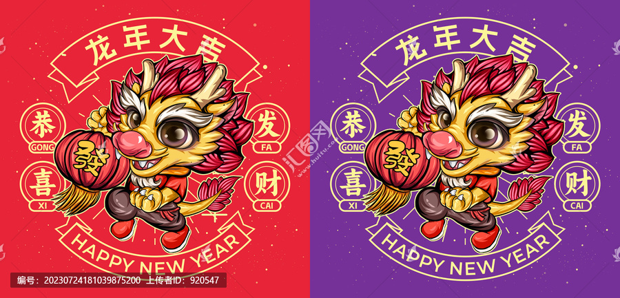 2024龍年國潮卡通