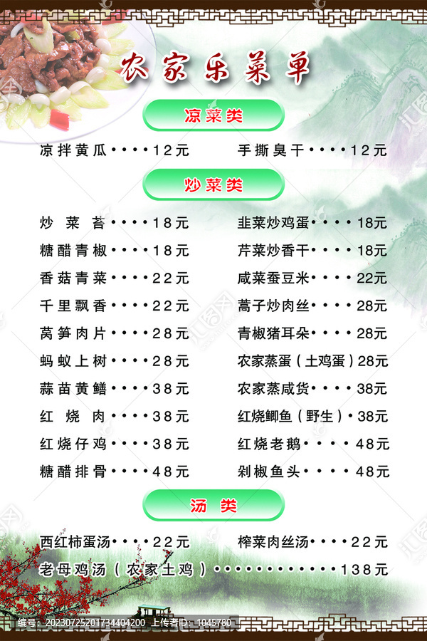 農(nóng)家樂菜單
