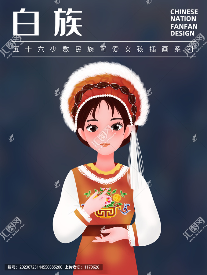 云南白族少數(shù)民族女孩插畫