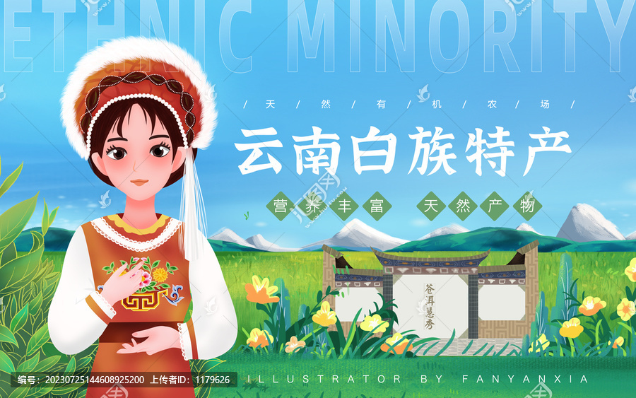 白族特產(chǎn)女孩插畫