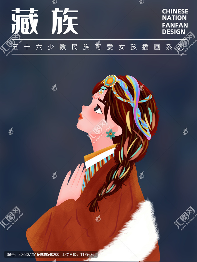 藏族少數(shù)民族女孩插畫