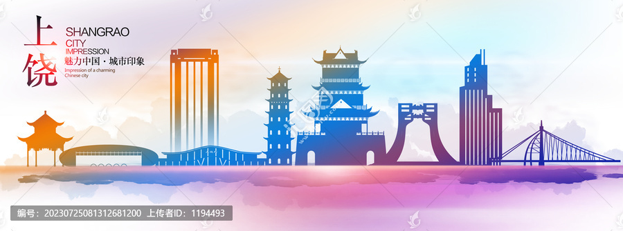 上饒
