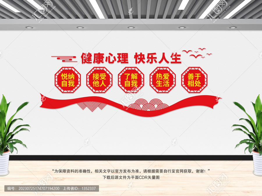心理咨詢文化墻