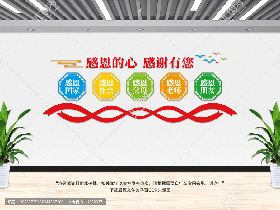感恩文化墻