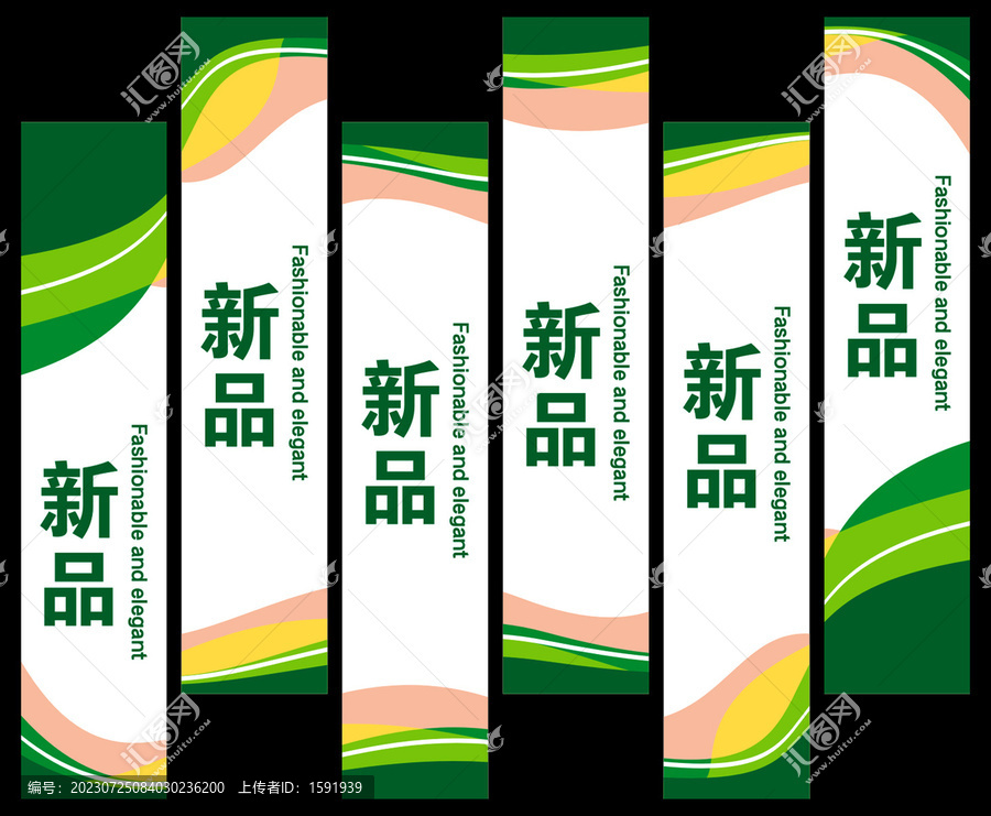綠色動感線條道旗設(shè)計