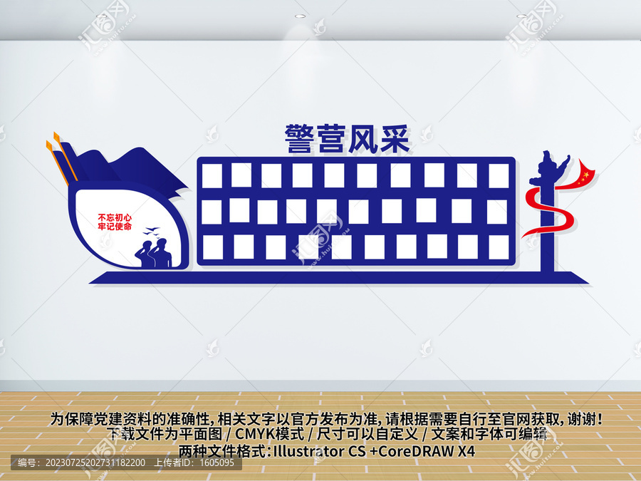 警營風采