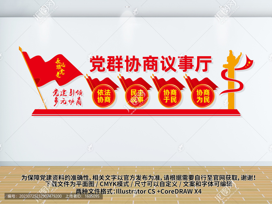 黨群協(xié)商議事廳