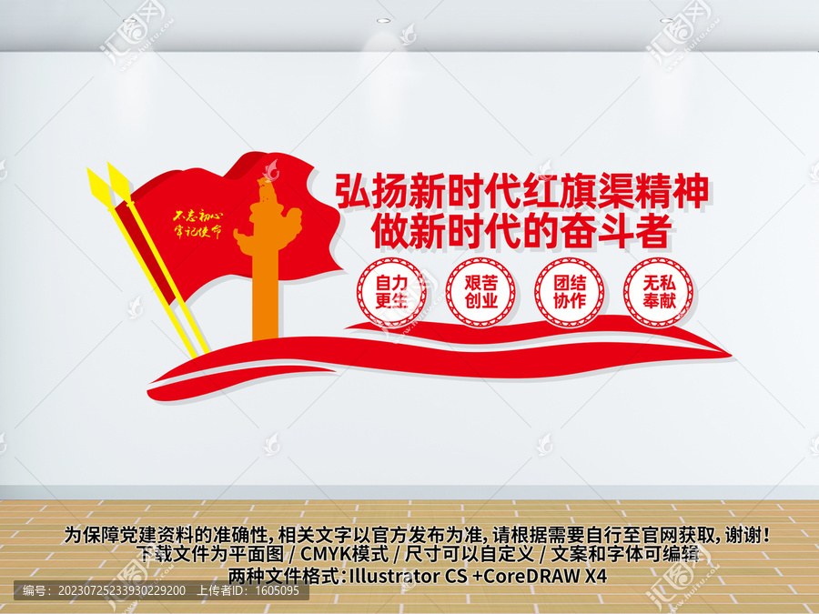 紅旗渠精神