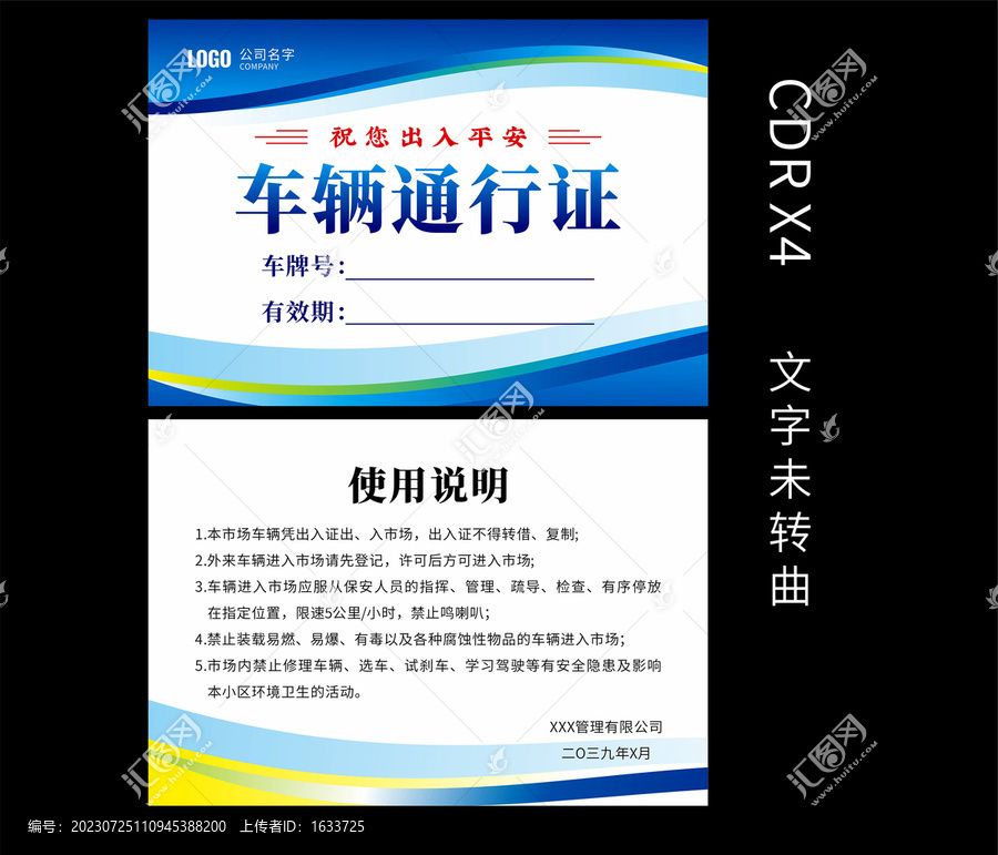 車輛出入證