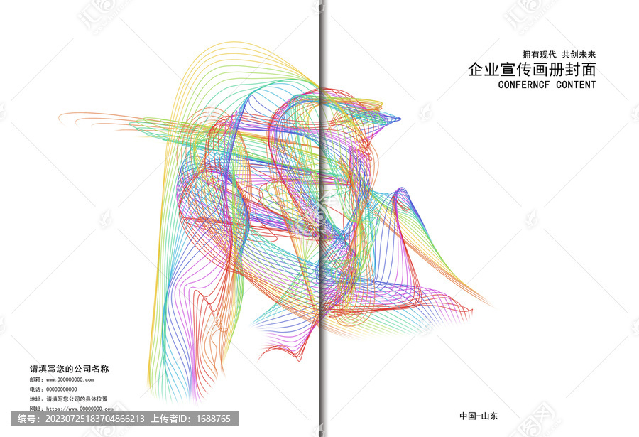 企业画册封面