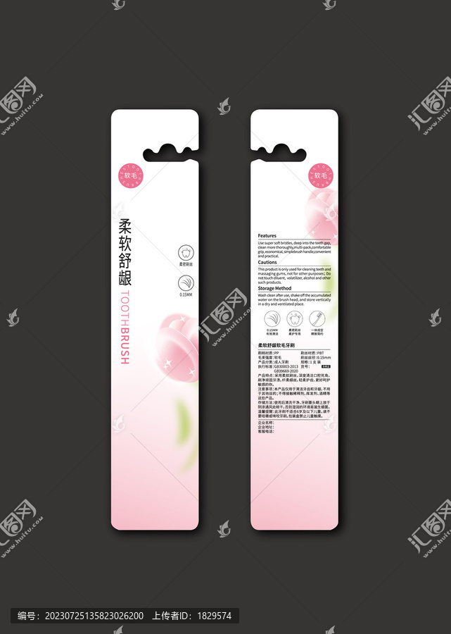 粉色溫暖愛意牙刷