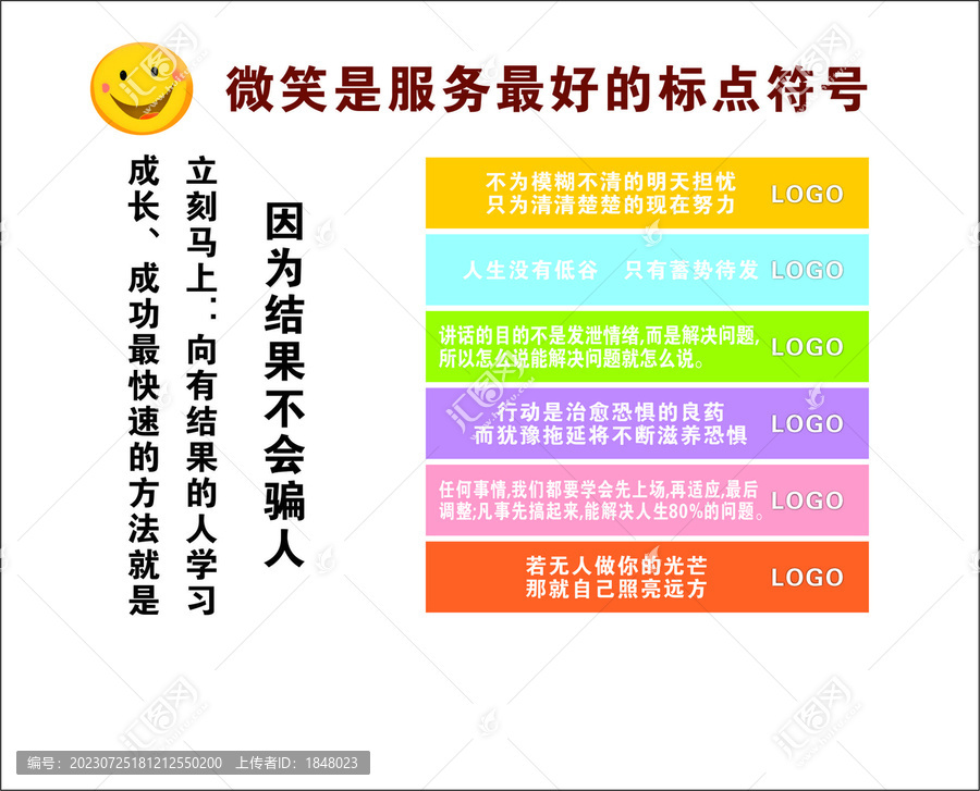 微笑文化墻