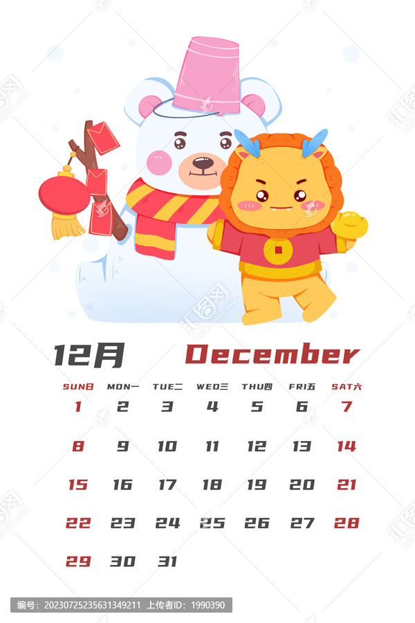 12月场景月历2024龙年