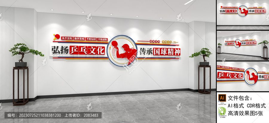 乒乓球文化墻體育健身文化墻