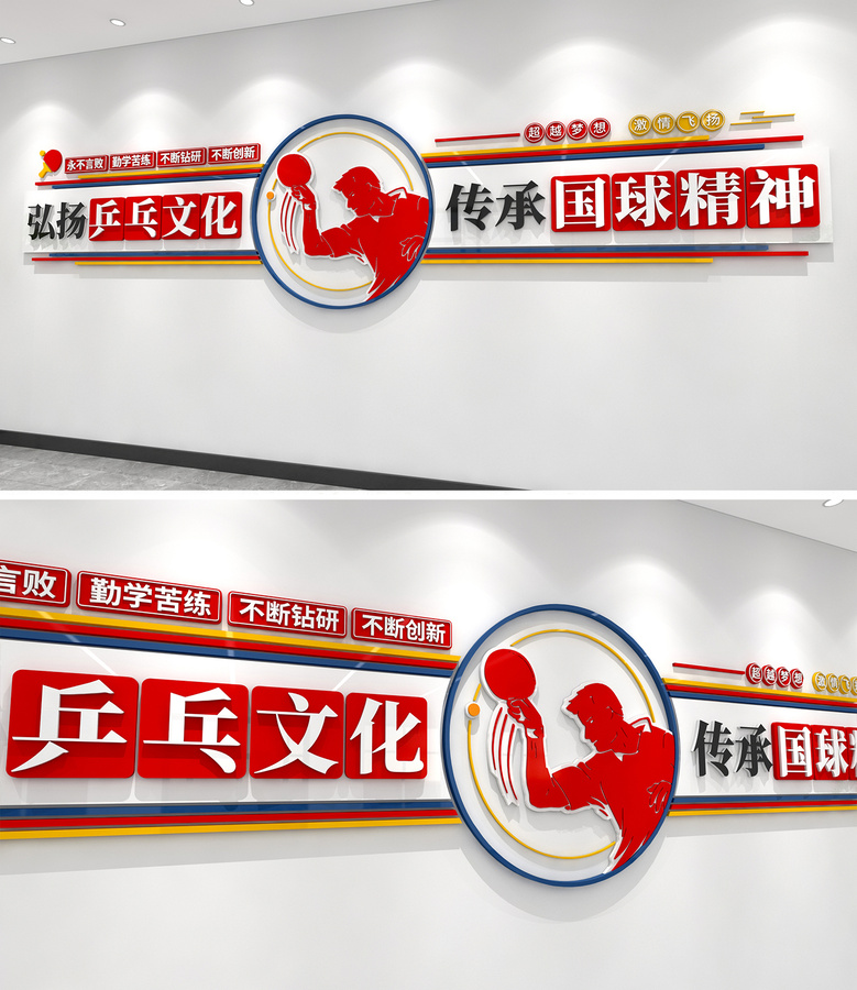 乒乓球文化墻體育健身文化墻