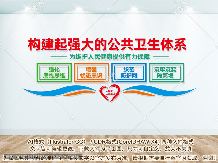 構(gòu)建起強(qiáng)大的公共衛(wèi)生體系
