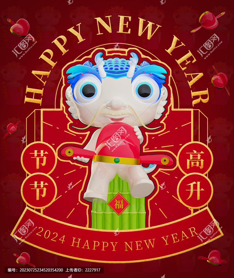 龍年節(jié)節(jié)高升