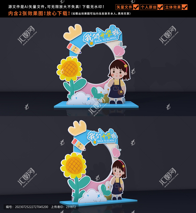 幼兒園開(kāi)學(xué)拍照框