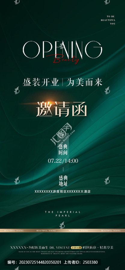 整形邀請函