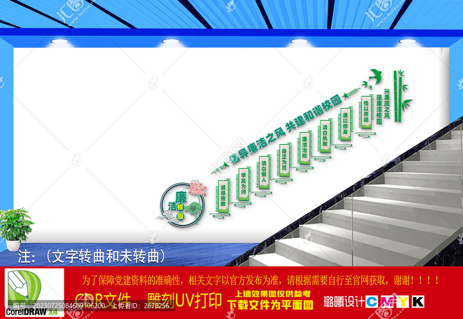 廉潔校園樓道文化