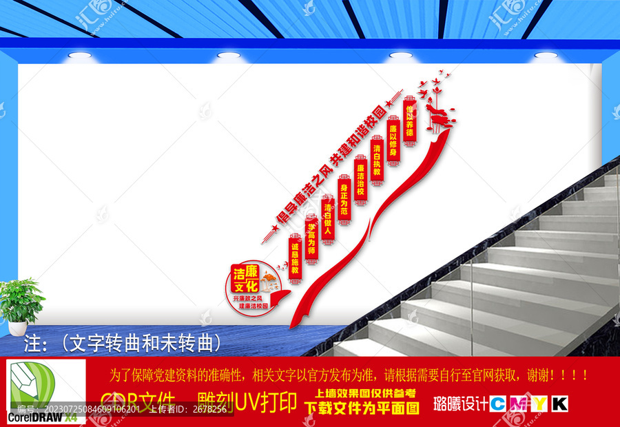 廉潔校園樓道文化墻