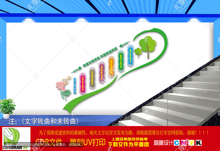 文明校園樓道文化墻