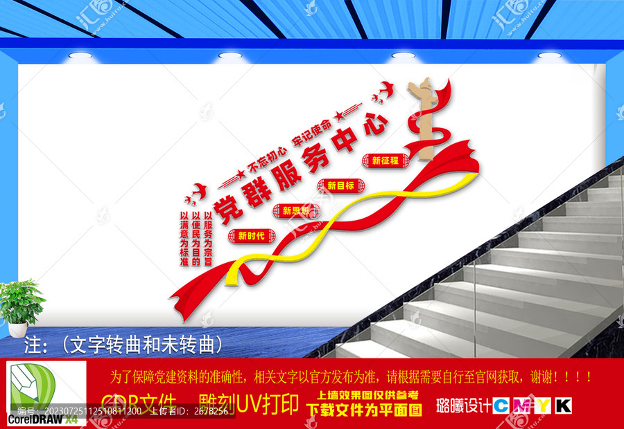 黨群服務中心樓梯文化墻