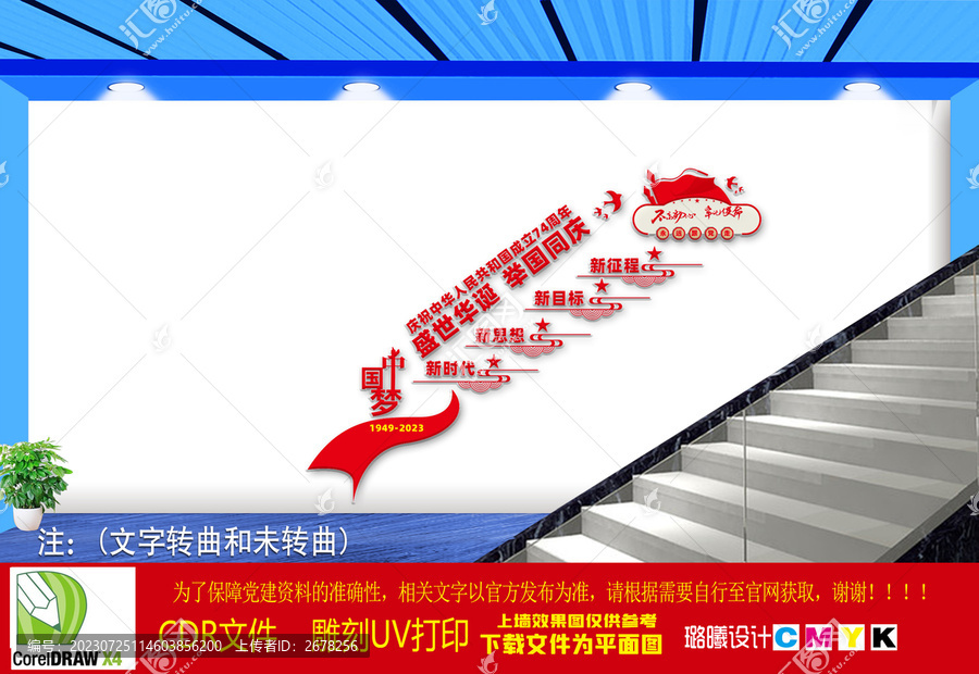 國慶74周年黨建樓道文化墻