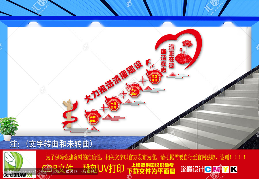 廉潔在志樓梯文化墻