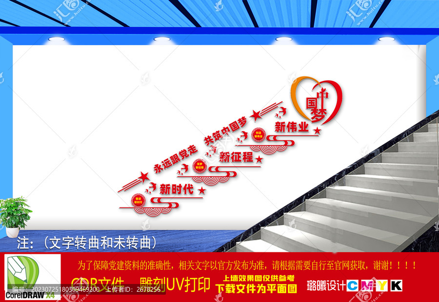 黨建樓梯間文化墻