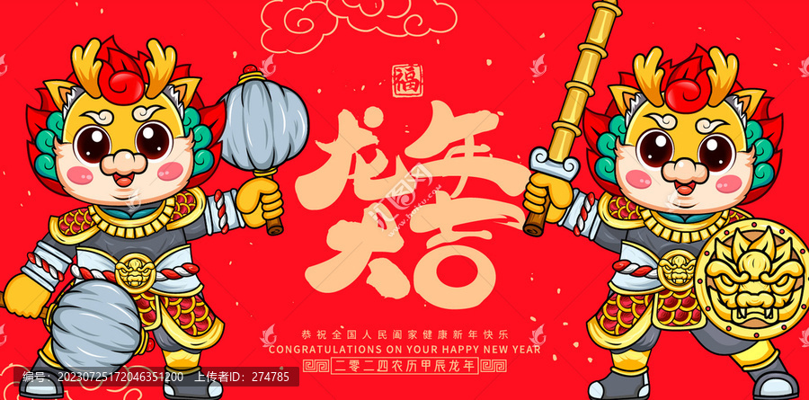 龍年門神手繪