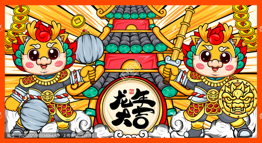 國潮龍年大吉插畫