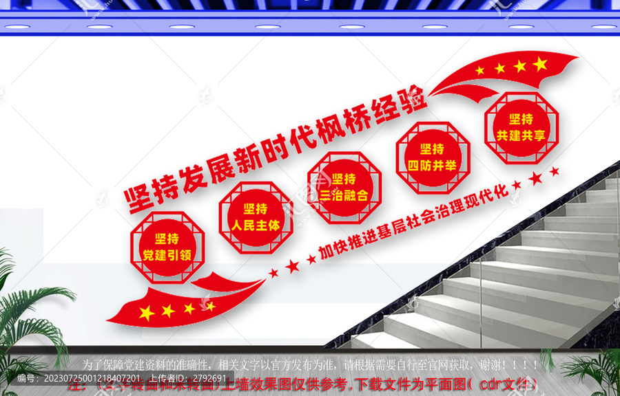 新時(shí)代楓橋經(jīng)驗(yàn)樓梯文化墻