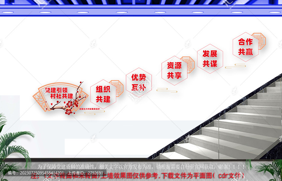 黨建引領(lǐng)村社共建樓梯文化墻